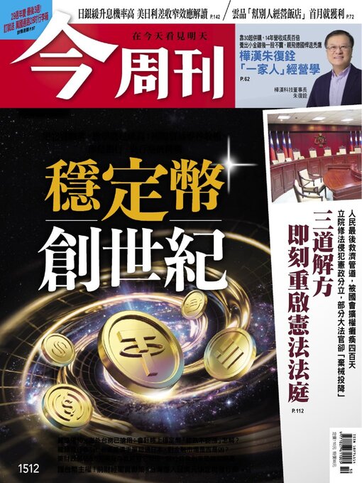 Title details for Business Today 今周刊 by BusinessToday Co., Ltd. - Available